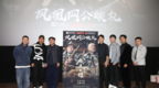 《铁道英雄》凤凰网公映礼：导演杨枫分享幕后，魏晨俞灏明谈角色传承