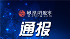出击！营口市16家医疗机构被责令关闭整顿