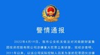 许昌警方：河南村镇银行案已抓获一批犯罪嫌疑人