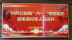 最美退役军人陈远怀： 匠心训犬 以技术优势守穗平安