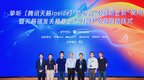 聚焦老年听障群体 长益公益基金会协同腾讯天籁行动打造技术公益长效模式