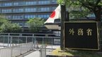 日本外务省：重开驻基辅大使馆 仅保留最小限度人员