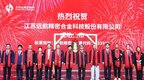 首家镍导材料行业A股公司诞生！远航精密北交所上市