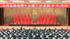 中共江西省委十五届三次全体（扩大）会议召开