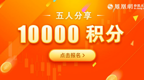 12月热身赛第二期周奖公告：5人分享1万积分