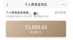 独家｜“超额”的个人养老金资金账户：银行称系统已完善