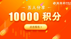 12月热身赛第三期周奖公告：5人分享1万积分