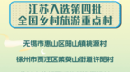 第四批全国乡村旅游重点村名单公布，无锡惠山这个村榜上有名！