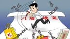 山西省纪委监委春节前公开曝光五起违反中央八项规定精神典型问题