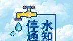 注意！下周二兰州市区这些地方停水48小时