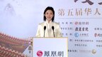 第五届华人国学大典揭晓三大计划 楼宇烈成中英等荣选