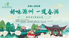 好味滁州 一道春游！滁州文旅进社区宣传活动圆满结束！