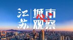 进出口额突破7亿美元！南京秦淮服务贸易总量列全市首位