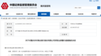 重庆农商行因基金销售业务存在不合规遭重庆证监局警示：两大问题