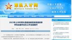 开始报名！3500个军（警）官岗位公开招录！
