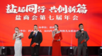 江苏昆山盐商会第七届年会圆满落幕