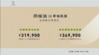 全套华为HI智能不减配，阿维塔11单电机版上市31.99万元起