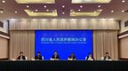 四川：力争2027年消费市场规模突破4万亿元
