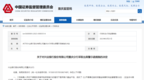 兴业银行重庆分行基金销售业务不合规被重庆证监局警示：三大问题