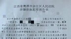 余江法院发出首份《涉嫌拒执犯罪预告书》