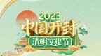 2023中国（开封）清明文化节|汴京清明春色重，旅游博主苏轼邀您打卡