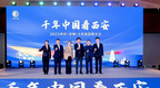南北文化古城共赴千年之约，2023西安文化旅游推介会在苏州圆满举办