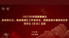 方向已明！葡萄酒、果酒、国际蒸馏酒利口酒喜迎产业新风口