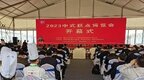 2023中式糕点博览会在鹰潭开幕