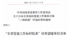 河南工程学院基层党建工作再获新突破