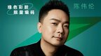 陈伟伦全制作专辑《若即若离》彩胶唱片正式发行，由嘿哟音乐独家发行