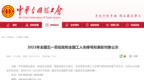 公示！许昌这些单位、个人拟获全国表彰→
