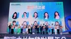 “数字木兰”女性发展年会杭州举办，聚焦数字时代女性发展三个议题