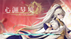 《古剑奇谭》开发商新作登陆PC/主机全平台