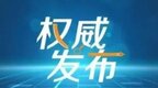 魏晓奎任抚州军分区党委委员、常委、第一书记
