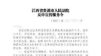 贵溪法院发出江西首份《反诈宣传服务令》