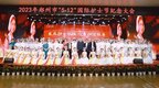 郑州市2023年“5·12”国际护士节纪念大会圆满召开