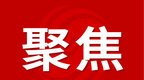 滁州市公布2023年一季度全市经济运行情况