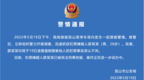 江苏昆山警方：男子凌晨在停车场强制猥亵他人，已被刑拘