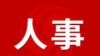 安徽籍的他任中国建设银行总行法律事务部总经理