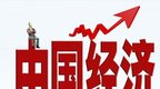 【评论】外资稳增 彰显中国经济吸引力