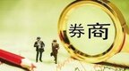 700亿券商踏上上市之路！拟引入多家战投，持股比例不超20%