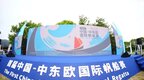 首届中国-中东欧国际帆船赛开幕