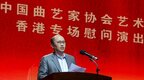 郑雁雄出席观看中国曲协艺术团香港专场慰问演出并致辞
