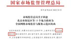 全国首批！全省唯一！宿迁获评全国网络市场监管与服务示范区