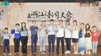 迎亚运、传宋韵！临安於潜举办《浙江诗词大会》专场诗词大赛