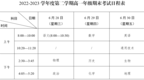 马鞍山市教育局发布通知！放假时间定了！