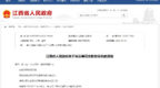 江西任免一批领导干部