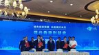 烟台香港对话会在港举行 签约金额逾20亿美元