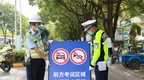 高考在即 安徽四市发布最新交通管制信息！