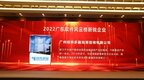 经传多赢荣获“新锐企业”称号，创新实力再获认可